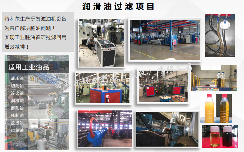 特利尔液压油过滤项目.png