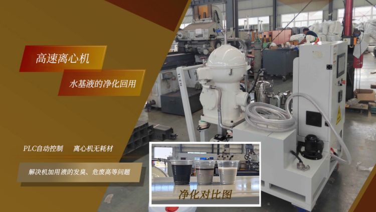 特利尔切削液净化处理设备.png 特利尔切削液净化处理设备.png